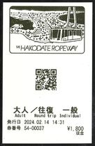 Japon Hokkaido Correspondance Hall Mountain Cableway Cable Car Ticket Version adulte (déjà utilisé pour la collecte seulement)