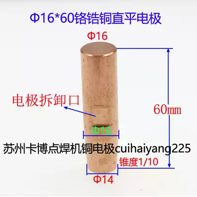 Spot welding electromechanical pole head resistance welding machine Spot welding head chromium zirconium copper straight flat electrode 16*60 touch welding head Suzhou entity