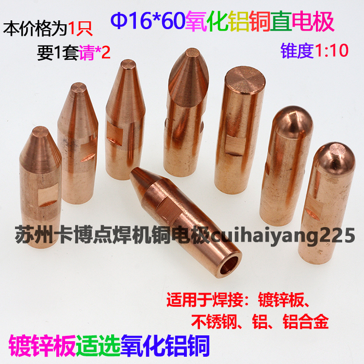 Spot welding electrode head resistance welder spot welding head butt welding head alumina copper center pointed straight electrode 16 * 60