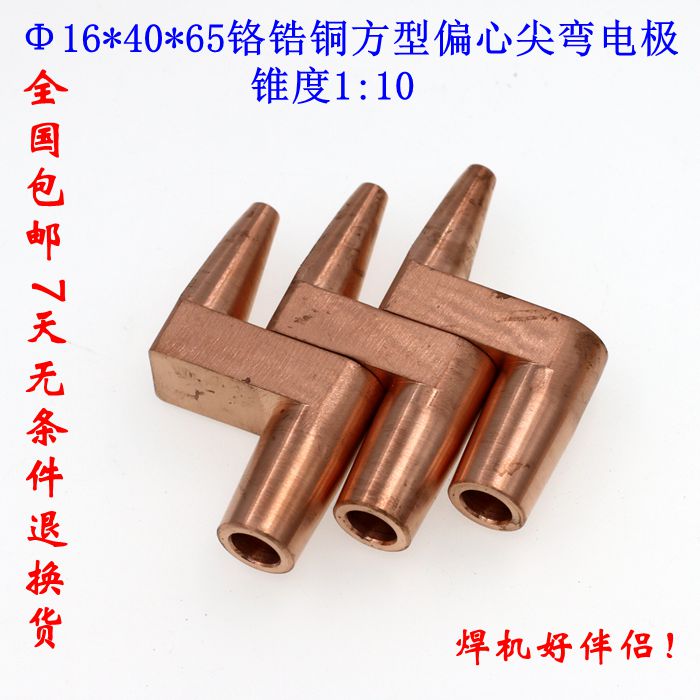(Point welding machine resistance welding machine) (chrome zirconium copper square eccentric pointed electrode) 16*40*65