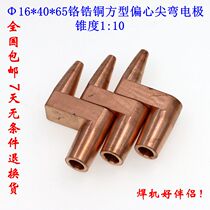 (Spot welding machine resistance welding machine) (Chrome zirconium Copper Square eccentric tip bending electrode) 16*40*65