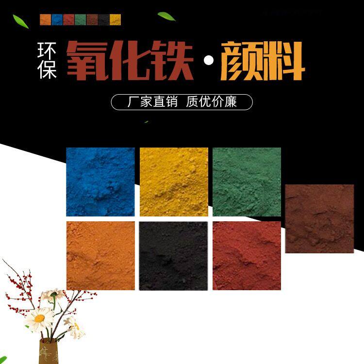 Iron oxide pigment Personality wall pavement color cement toner Iron oxide red powder Iron oxide black toner