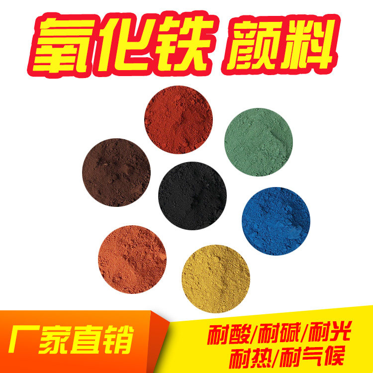 Iron oxide pigment Cement color Red yellow black green blue pastel tile paint toner Pigment color cement toner