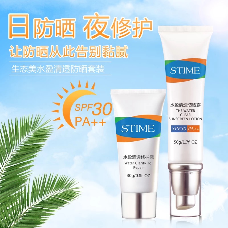 生态美防晒霜水盈清透防晒霜露SPF30PA+++50g清爽不油腻专柜正品