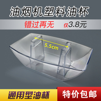 Suction Range Hood Oil Cup General Oil Box Square Plastic Oil Bowl Oil Funnel Oil oil Oil Range Hood accessories