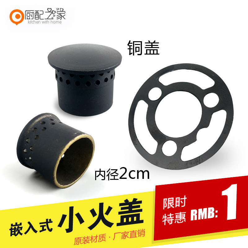 Embedded gas stove gas cooker accessories fire cover gas stove core gas stove center Sub-firearm small fire cover
