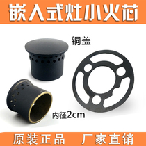 Embedded gas stove gas stove gas stove accessories fire cover Press ring Fire core stove center split firearm small fire cover original