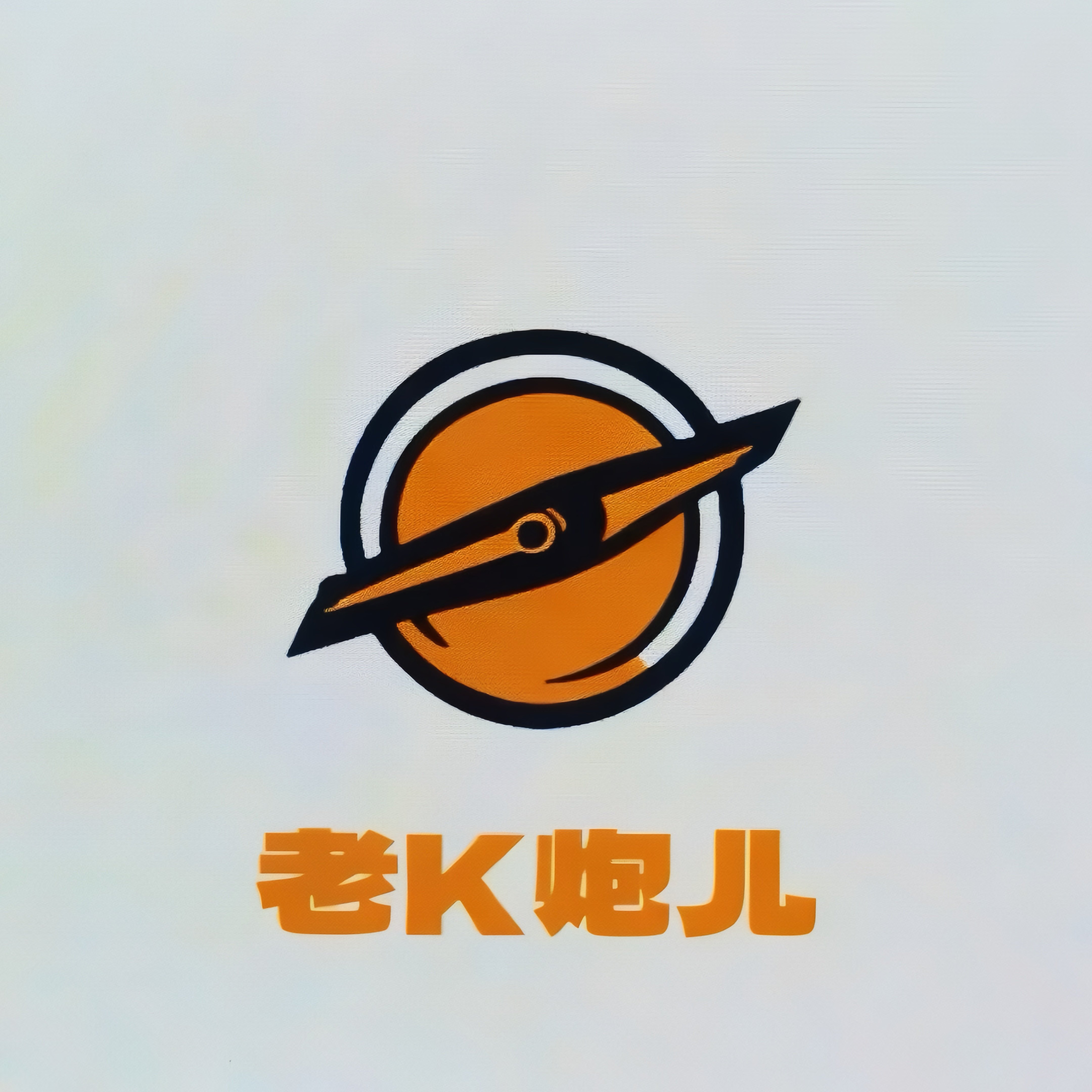 老K炮儿高端定制车友会