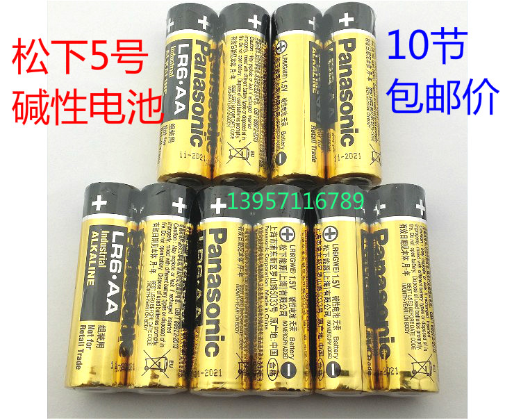 Panasonic 5 AA no mercury 1 5V High capacity Domestic alkaline dry battery 10 knotless toy battery