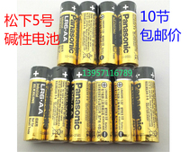 Panasonic 5 AA no mercury 1 5V High capacity Domestic alkaline dry cell 10 knotless toy battery