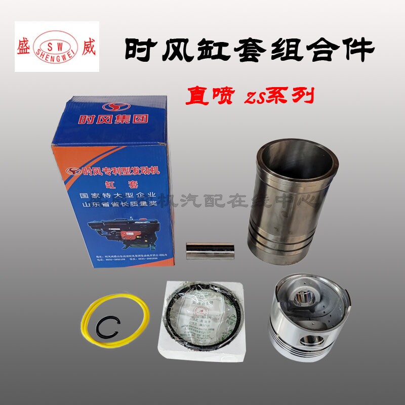 Shifeng diesel engine cylinder barrel piston four match ZS195 1100 1105 1115 cylinder liner six matching