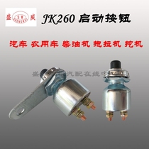 Car starter switch one-key start button JK260 single-cylinder diesel engine generator set waterproof switch