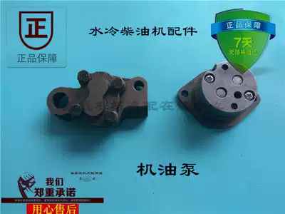 Single cylinder water-cooled diesel engine parts Changchai Changfa R175 R180 190 176 oil pump assembly