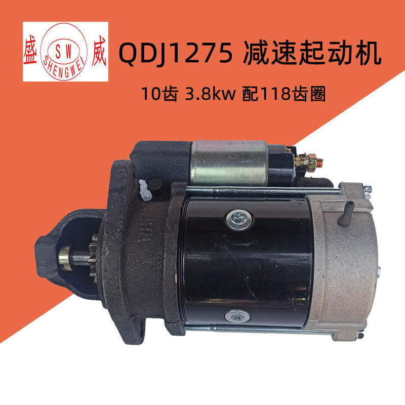 QD1275 slow start motor starter motor Changchai single cylinder water cooled diesel engine 12V R190 10 horsepower