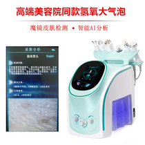 Korea hydrogen and oxygen small bubble beauty instrument Plasma hot bubble magic mirror skin detector management comprehensive instrument