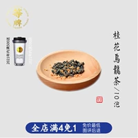 Ожидание карт [Osmanthus oolong Tea] [Пузырь для сумки ручной работы] 10 пузырьков
