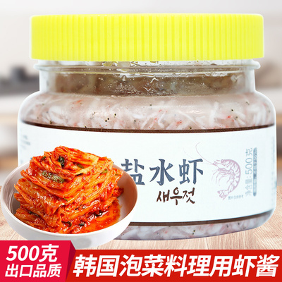 Shandong Qingdao Specialty Srimp Sauce Sauce Corean Kimchi Special Crimp Sauce Свежий соус креветки 500 г корейский горячий соус капуста ингредиенты