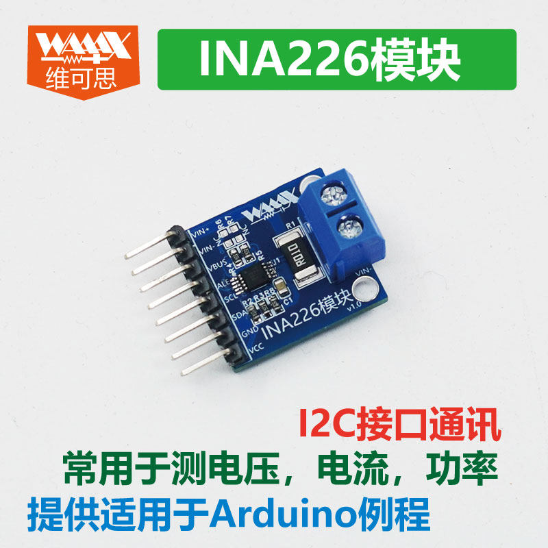 INA226模块：精准测量电压电流功率的黑科技！⚡ Arduino爱好者必备神器！🚀-功率分析仪-淘宝好物网