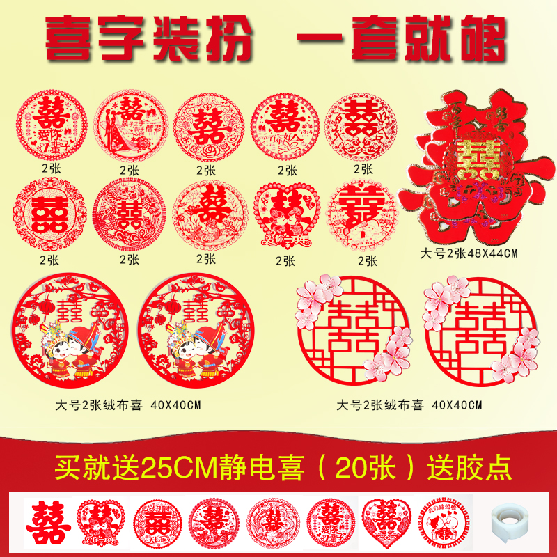 Wedding Articles Wedding WEDDING Stickler Living Room Wedding room Wedding room Window Flowers Gate Windows Creative Red Static Sticker Wedding