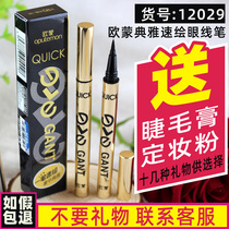 Oumeng elegant speed painting eyeliner cool black quick dry waterproof non-dizziness Oumeng Eyeliner Liquid water pen color makeup
