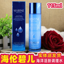 Helen Bier Marine skin care conditioning water oil control moisturizing moisturizing skin care for women