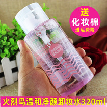 Flamingo Gentle Cleansing Makeup Remover Water Gently Cleans Eyes Lips Face Three-in-one Makeup Remover Press Bottle Female Moisturizing
