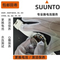 SUUNTO Matsuo D4iNovo D6i Zoop DX D9 submersible computer table maintenance swap battery water pressure test