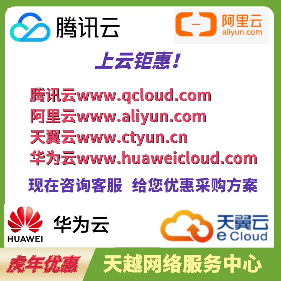 Tencent cloud server Ali cloud server Huawei cloud server Skywing cloud network easy to pay