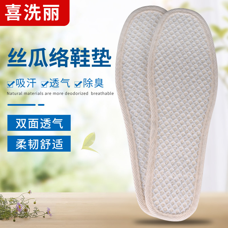 Silk melon shoe cushion cushion in the season with breathable sweat and anti-smell and sweat and sweat sports skin natural