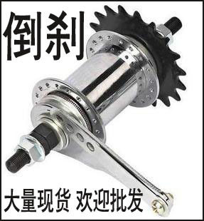 Reversed brake flower drum foot brake shaft skin reverse pedal brake foot brake reverse brake bicycle accessories brake mountain bike change dead flying flower drum