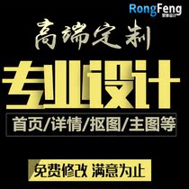 Design service Decoration beautification Taobao Tmall shop Ali Aliexpress Jingdong Mall Home special