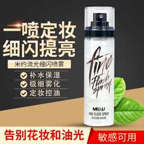 Miyo water sense makeup setting spray Streamer fine flash Long-lasting moisturizing brightening hydration Oil control makeup setting spray Quick makeup setting