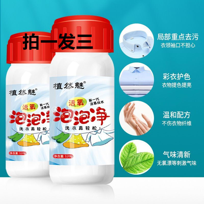 Zhiranmei net red clothing active oxygen bubble net bleaching stain removal brightening color bleaching agent vibrato with the same type of stain removal artifact
