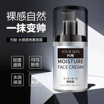 About skin mens water light lazy vegetarian makeup cream Light and breathable hydration oil control moisturizing concealer cream Obedient BB cream