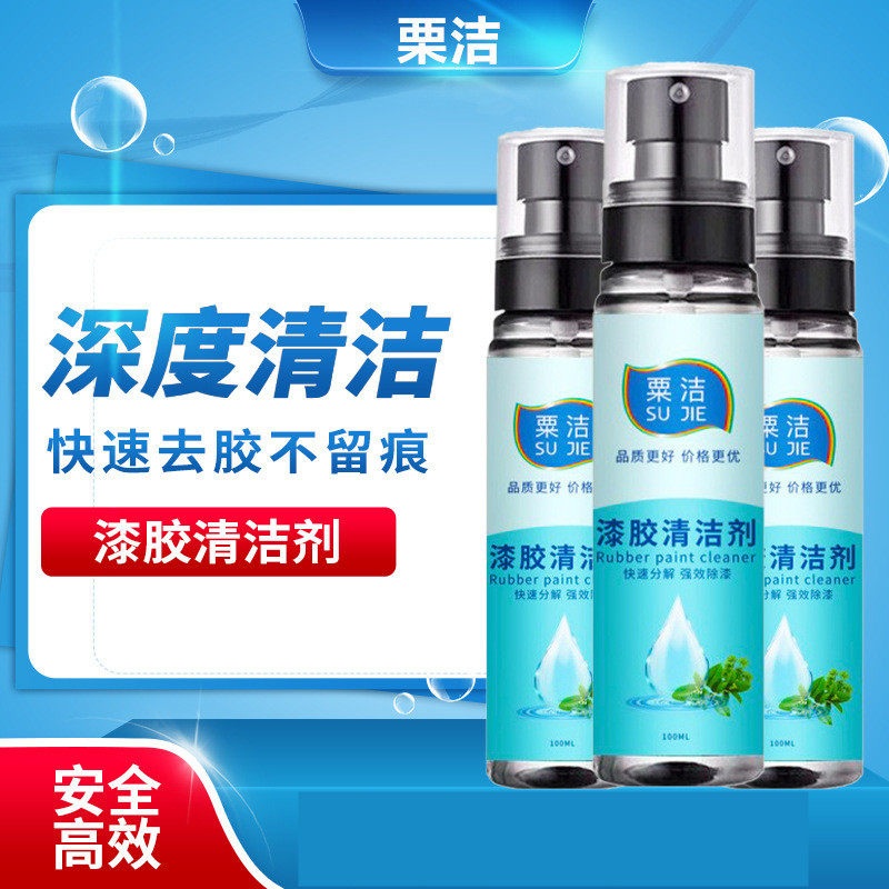 Su Jie clothes remove paint cleaner acrylic paint lipstick stain remove oil painting special dry glue remover 2 bottles