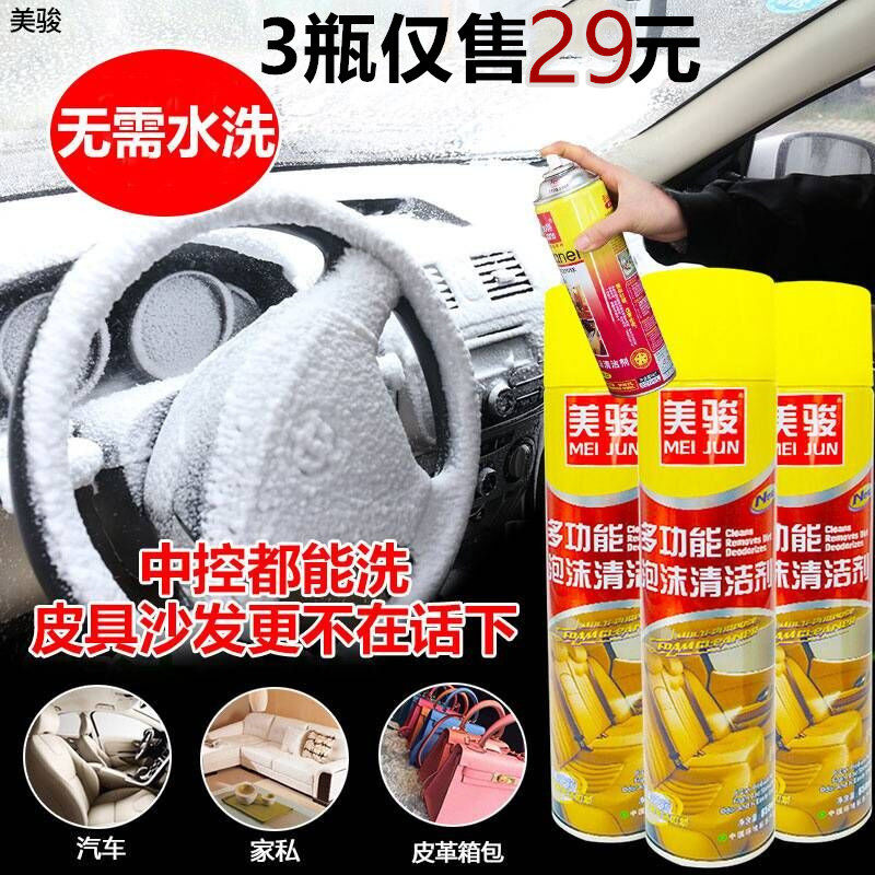 Foam cleaner Meijun car dual use wash car indoor furnace furnace super-strong cleaning agent