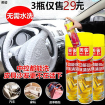 Foam cleaner Meijun car home dual-use wash-free car interior leather super descaling cleaning cleaning agent