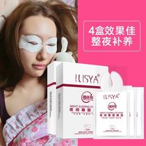 Burst ILISYA circulation-shaped night sleep eye patch Anti-wrinkle lighten dark circles Bags under the eyes Fine lines A box grab