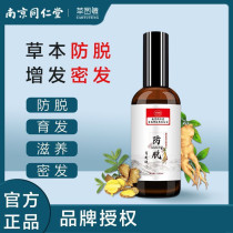 Grass totem Nanjing Tongrentang anti-development solution hair care hair control oil herbal solid hair deep repair hair essential oil