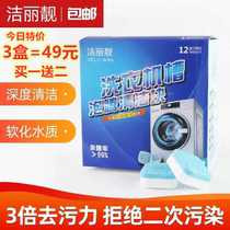 Ascott Jie Li Liang washing machine tank cleaning effervescent tablets 3 times decontamination sterilization in addition to mildew and odor (49 yuan 3 boxes)