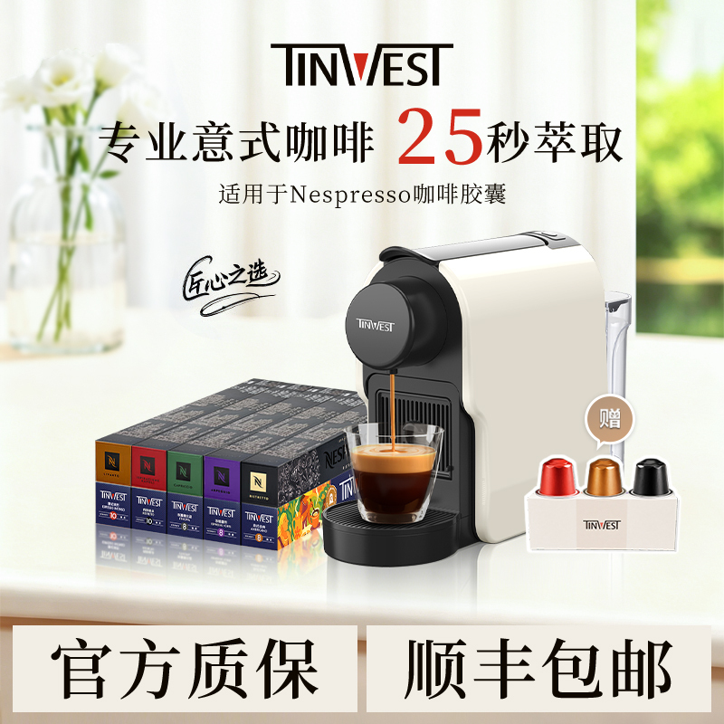 Nestlé Nespresso Capsule Coffee Tinwest Coffee Capsule Machine Fully Automatic Home American Coffee Machine
