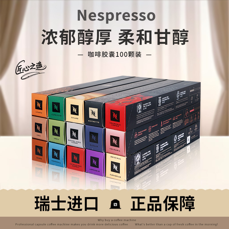 Nespresso Capsule Coffee Popular Selection 100 Capsules Multi-Brand American and Italian Black Coffee