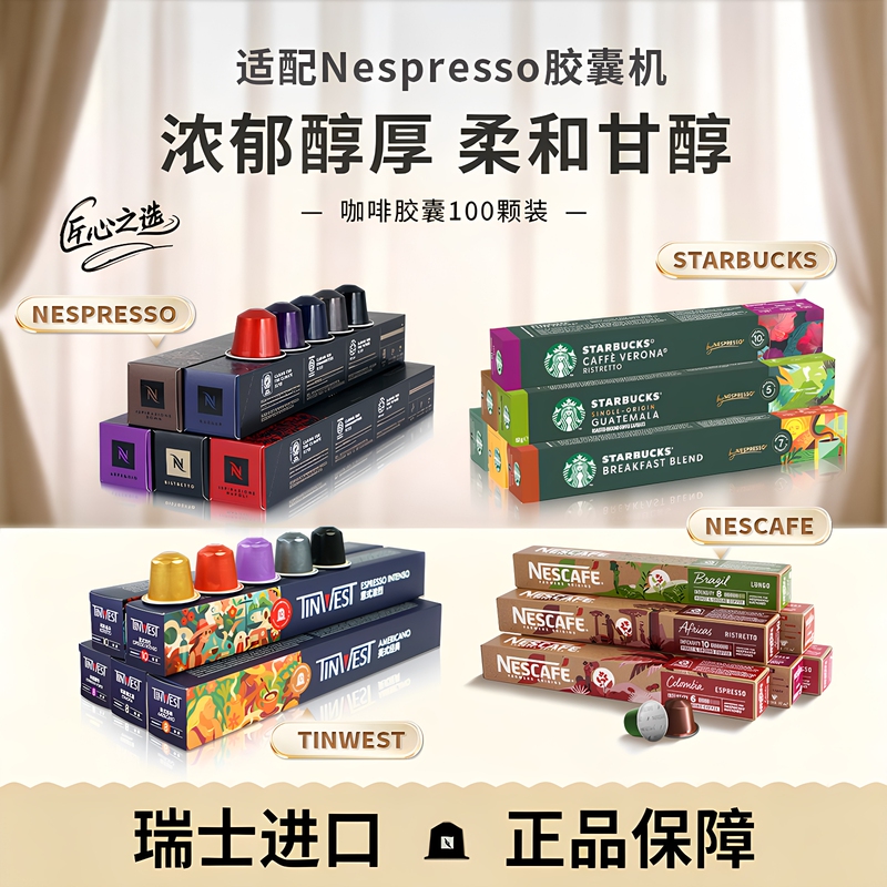 Swiss Nestlé Capsule Coffee 100 Capsules Multi-Brand Italian and American Style Suitable for Nespresso Capsule Coffee Machines