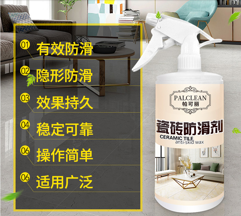 Stage skating rink Tile floor tile Stone anti-slip agent in addition to slip wax Supermarket KTV waterproof slip stain remover