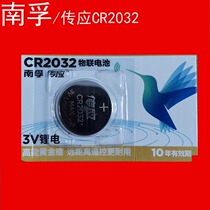 Nanfu pass button battery CR2032 lithium battery 3v motherboard set-top box remote control electronic scale battery