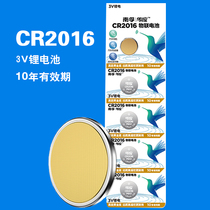 Nanfu Chuan Ying CR2016 button battery electronic set-top box remote control car key motherboard electronic scale