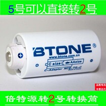 Beityuan No. 5 to No. 2 (to C) conversion tube converter can be used as No. 5 as No. 2 which is convenient and durable
