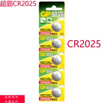 Gpsuper CR2025 lithium battery 3v button battery health electronic scale car remote control battery 5 packs