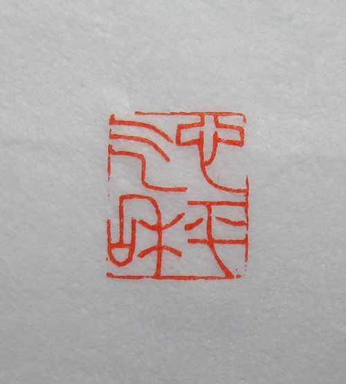 Calligraphy and painting idle Zhang Qi and 1 6 * 1 9 * 6 8cm Changhua frozen stone suitable for painting and calligraphy idle