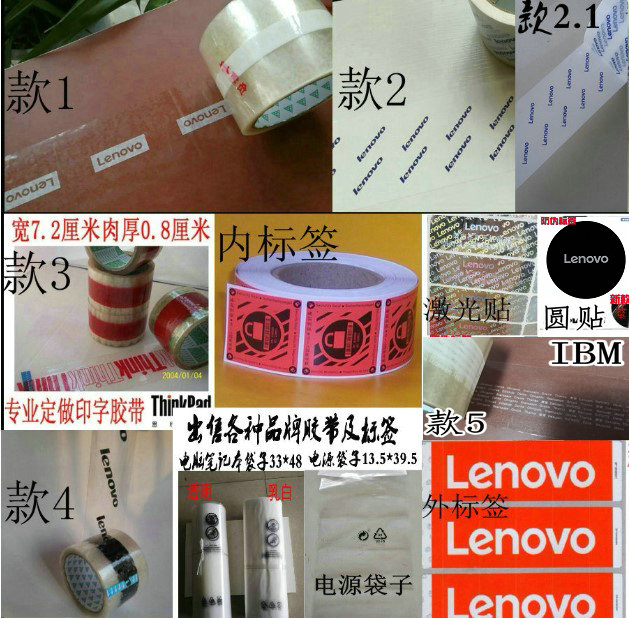 Used Lenovo I tape label logo anti-counterfeiting Printing transparent sealed box notebook packaging bag